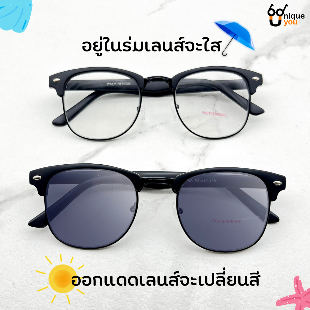 Uniqueyou แว่นสายตายาว เลนส์ออกแดดเปลี่ยนสี Auto lens เลนส์เปลรายนสีเป็นกันแดด ออโต้เลนส์ 754Autoดำา