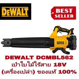 DEWALT DCBL720 เครื่องเป่าลมไร้สาย(เครื่องเปล่า)ประกันห้าง3ปี ของแท้100%