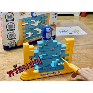 พร้อมส่ง! เกมกำแพงน้ำแข็ง Brick Game  Pushing Ice ถูกที่สุด