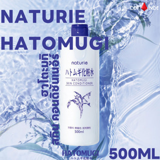 Naturie Hatomugi Skin Conditioner Lotion 500ml โทนเนอร์ น้ำตบลูกเดือย Moisturizing Hydrating โลชั่นผิวแห้ง