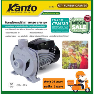 KANTO ปั๊มหอยโข่ง รุ่น KT-TURBO-CPM130 ขนาดท่อ 1" x 1" กำลังมอเตอร​์ 400W (หน้าหมู)แกนเพลาสแตนเลสแท้ 304 หน้าแปลน ปั๊มน้