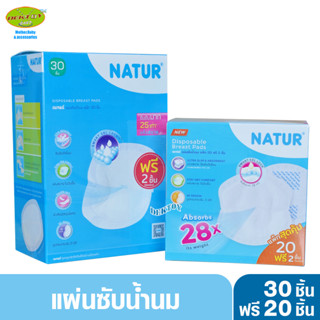 NATUR เนเจอร์ แผ่นซับน้ำนมเนเจอร์ 50 ชิ้น (30+20)