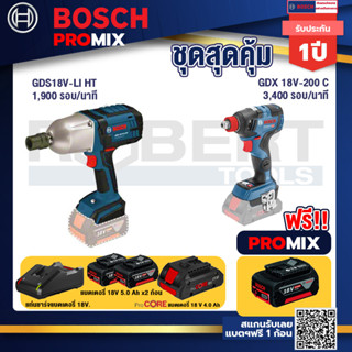 Bosch Promix  GDS 18V-LI HT บล็อคไร้สาย 18V. +GDX 18V-200 C EC ไขควงไร้สาย 18 V+แบตProCore 18V 4.0Ah