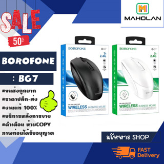 เม้าส์ Borofone รุ่น bg7 wireless busness mouse 2.4g เม้าส์ไร้สาย เม้าไวเลท พร้อมส่ง (240466)