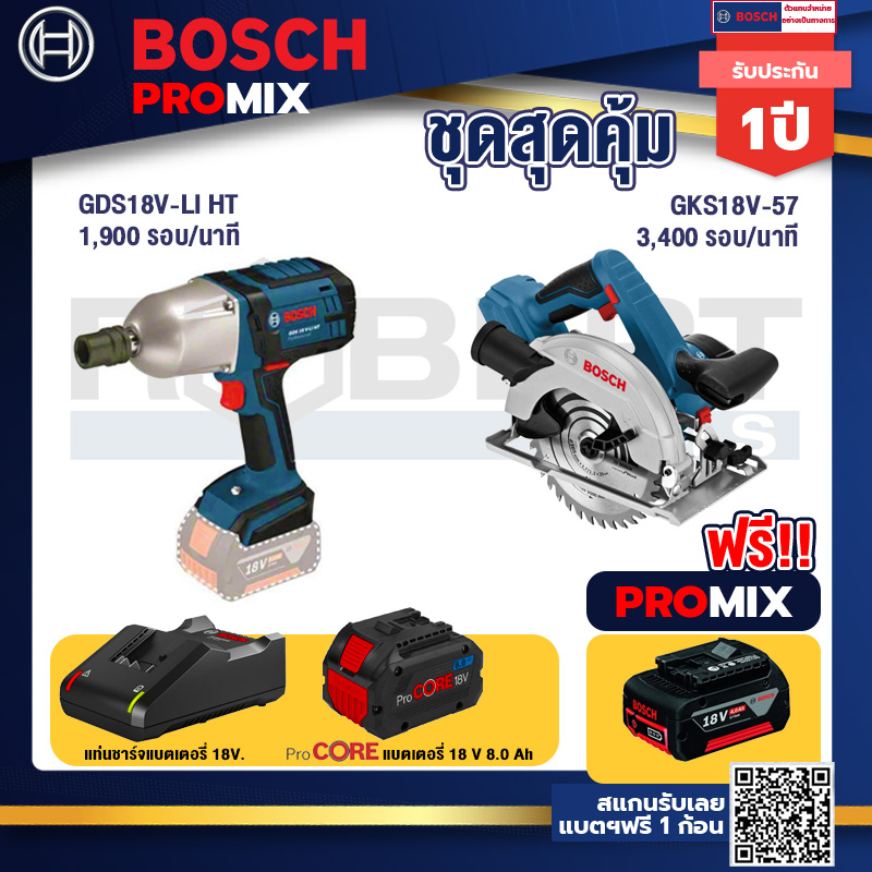 Bosch Promix  GDS 18V-LI HT บล็อคไร้สาย 18V.+GKS 18V-57 เลื่อยวงเดือนไร้สาย 18V+แบตProCore 18V 8.0 Ah