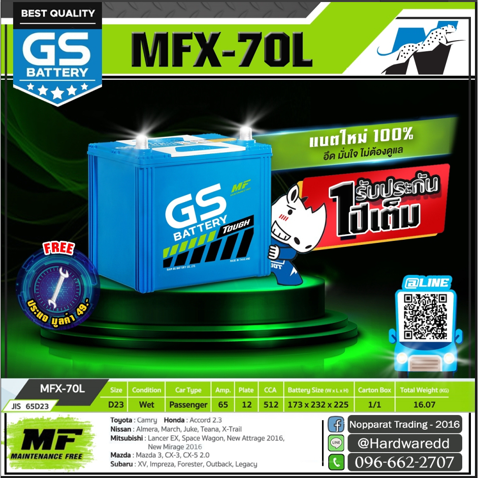 GS Battery รุ่น MFX-70L  (แบตใหม่ - ของแท้ 100%)