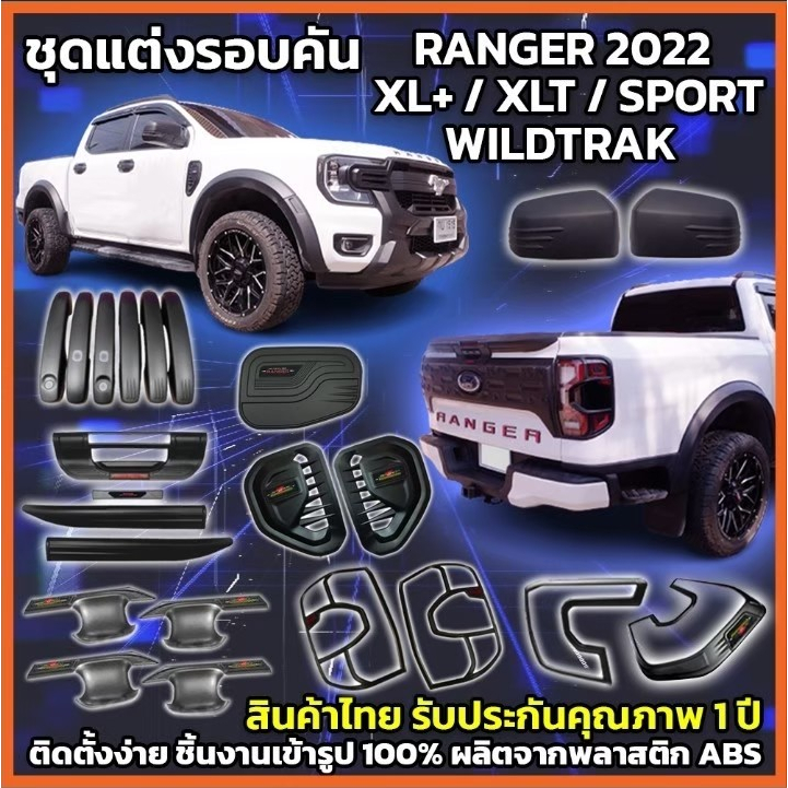 ครอบฝาถัง Ford Ranger Next Gen 22- 23 แบบ V1 ใส่ได้ทั้ง XL+ XLT SPORT WILDTRAK