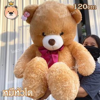 ตุ๊กตา หมีหัวโต อ้วน ขนนุ่มฟูู 120cm สีน้ำตาลอ่อน - ตุ๊กตา หมี อ้วน นุ่ม ตุ๊กตาหมีสีน้ำตาล (แพ็คกล่องส่ง)