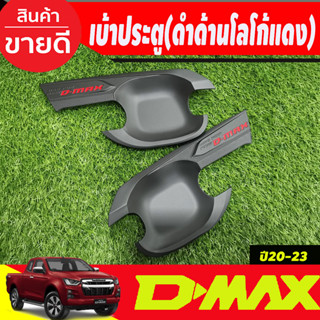 เบ้ารองมือเปิดประตู ถาดรองมือเปิดประตู สีดำด้าน-โลโก้แดง รุ่น2ประตู D-max Dmax 2020 2021 2022 2023 2024  (T)