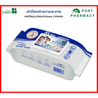 Health Impact Cleansing Wipes ทิชชู่เปียก ผ้าเปียก ขนาดใหญ่พิเศษ ปราศจากน้ำหอม จำนวน 100 แผ่น