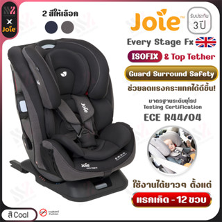 [CS-1602AD] คาร์ซีท Joie Every Stage Fx สำหรับเด็กแรกเกิด-12 ปี ติดตั้งได้ทั้ง Belt และ Isofix ผ่านมาตรฐานทดสอบจากยุโรป