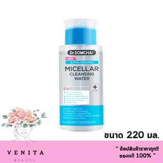 Dr.Somchai เอ็กซ์ตร้า เซนซิทีฟ ไมเซลล่าร์ คลีนซิ่ง วอเตอร์ 220ml Dr.Somchai Extra Sensitive Micellar Cleansing Water