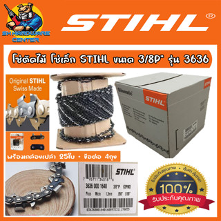 โซ่เลื่อยยนต์ STIHL เบอร์ 3636 3/8”P ยกม้วนยาว 100เมตร แท้100% (แถมกล่องแบ่งโซ่ 25กล่อง+ข้อต่อโซ่ 40ชุด) (ของแท้ 100%)