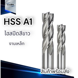 เอ็นมิล 4ฟัน HSS-A1 4ฟัน