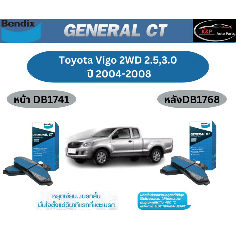 ผ้าเบรค BENDIX GCT (หน้า-หลัง) Toyota Vigo 2WD 2.5/3.0 ปี 2004-2008 เบนดิก โตโยต้า วีโก้ 2WD 2.5/3.0