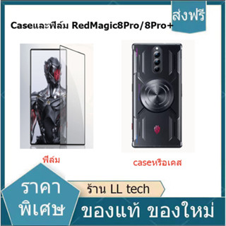 【พร้อมส่ง】Case Nubia Red Magic 8 Pro / 8 Pro+  และ Glass /  ฟิล์มกระจก Red Magic 8 Pro / 8 Pro+