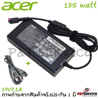 สายชาร์จโน๊ตบุ๊ค Acer ของแท้ 19V/7.1A 135W หัวขนาด 5.5*1.7mm รับประกันสินค้า 1 ปี