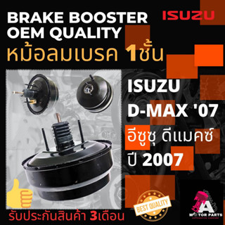 หม้อลมเบรค ISUZU D-MAX2007 [1ชั้นครึ่ง]