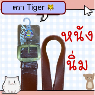 📍📍เข็มขัดนักเรียนชายหัวเหลี่ยม 🐯ตาเสือ🐯เนื่อนิ่ม ใส่สบาย📍📍