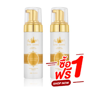 1 ฟรี 1 Luxe Camel Milk Amazing Mousse ลุกซ์ คาเมล คาเมล มิลค์ อเมซิ่ง มูส มูสเนื้อโฟมน้ำนมอูฐดูไบ สูตรสลายฝ้า กระ