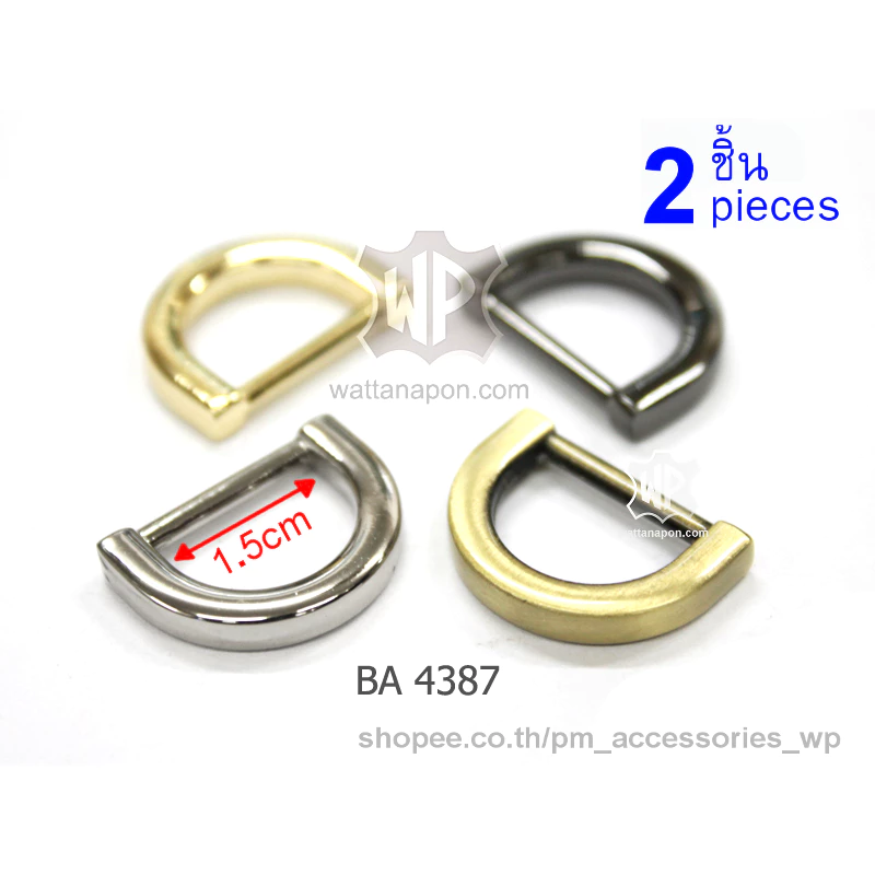 BA 4387 ห่วงดี ขนาด 1.5ซม. 2ชิ้น D-Ring for 1.5cm. width strap, 2 pieces