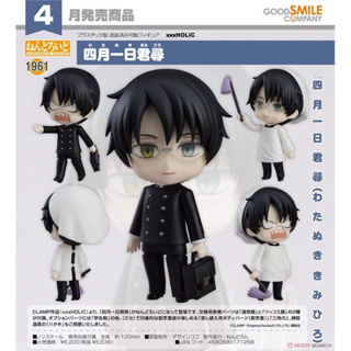 Nendoroid Kimihiro Watanuki