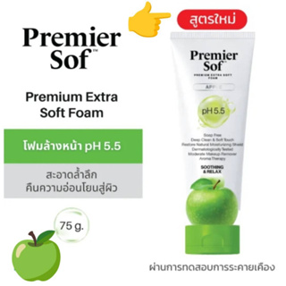 ✨ โฉมใหม่✨Premier Sof Premium Soft Foam ✨ ✨โฟมล้างหน้า พรีเมียร์-ซอฟ 75 กรัม .