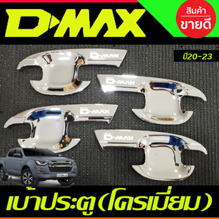 เบ้ารองมือเปิดประตู ชุบโครเมี่ยม รุ่น 4ประตู Isuzu Dmax D-MAX 2020 2021 2022 2023 2024 ใส่ร่วมกันได้ A