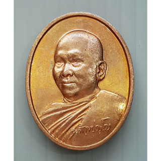 เหรียญ หลวงพ่ออลงกต วัดพระบาทน้ำพุ ปี 2544 เมตตาธรรมค้ำจุนโลก เจ้าคุณอลงกต