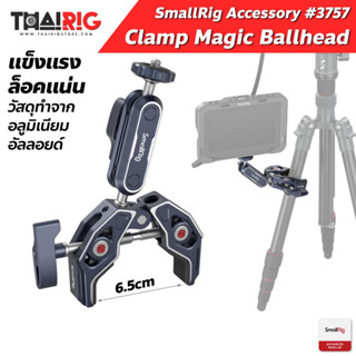 📌ส่งจากไทย📦 ตัวจับอเนกประสงค์ พร้อม หัวบอล SmallRig 3757 Crab-Shaped Clamp with Ballhead Magic Arm