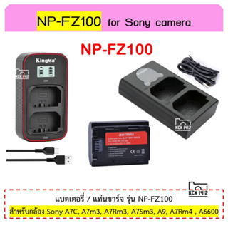 NP-FZ100 แบตเตอรี่ แท่นชาร์จ รุ่น Sony FZ100 แบตกล้อง SONY A7c , A6600 , A7iii , A7m3 , A7mark3  A7Riii  A9 A7Rm3 FZ-100