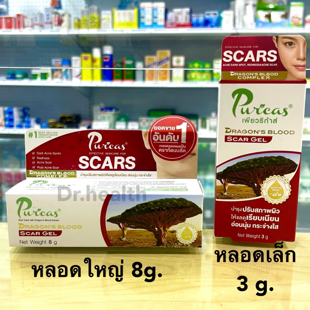 Puricas dragon ‘s blood scar gel เพียวริก้าส์ เจลลดรอยแผลเป็น รอยสิว รอยดำ คีลอยด์ รอยแดง ผิวแพ้ง่าย ราคา ถูกที่สุด ดีลบีเคเค แกลเลอรีภาพที่ 3