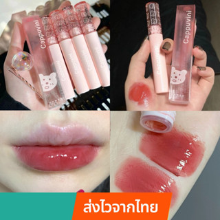 "ลิปหมียอดฮิต" Missxindy ลิปกลอส Cappuvini ลิปกำมะหยี่ แพ็คเกจน้องหมีน่ารัก สีสวยชัด ติดทน ไม่เหนียว ของแท้ LS03