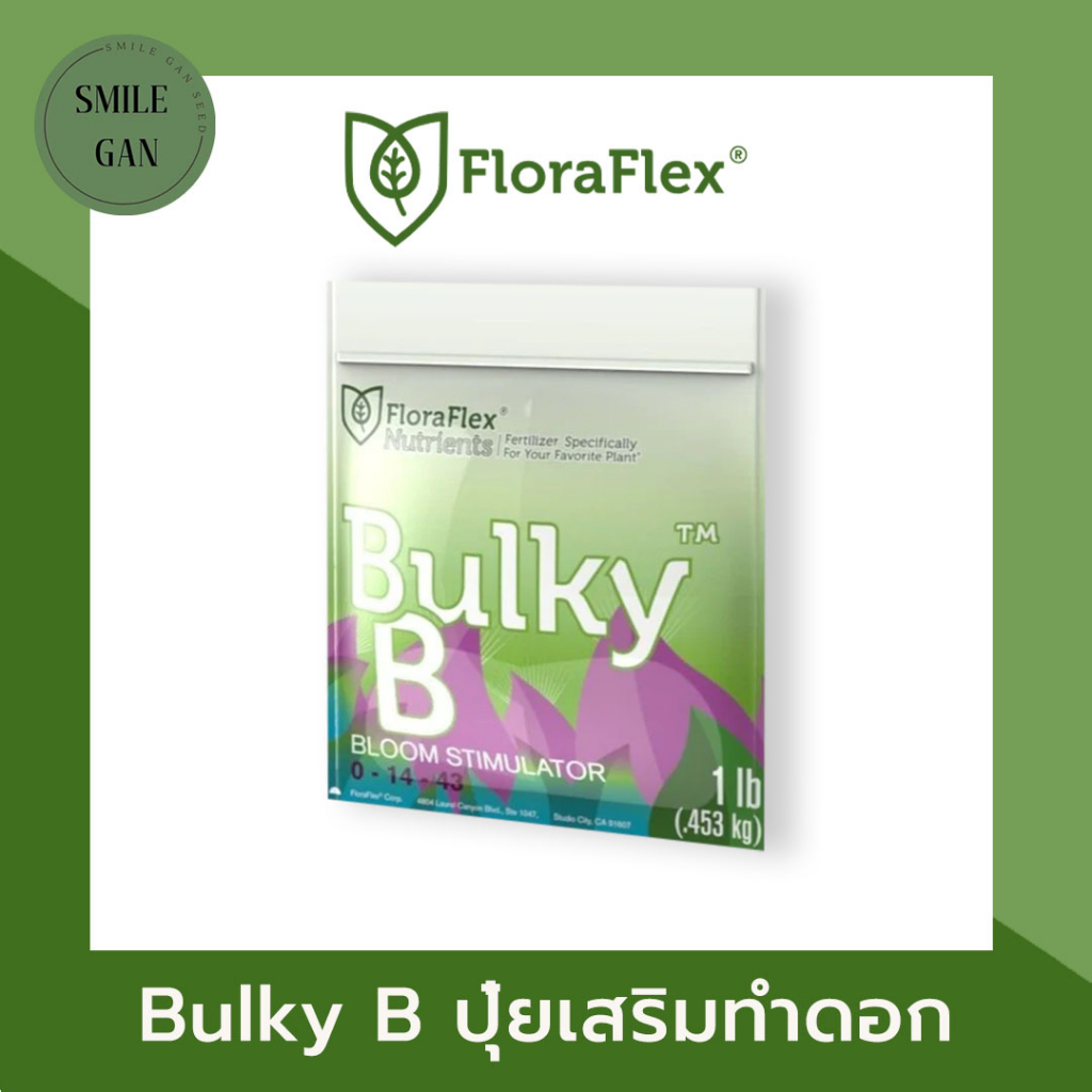 FloraFlex Nutrients BULKY B ปุ๋ยกัญชา ปุ๋ยทำใบ ปุ๋ยเร่งดอก แบบแบ่ง 1lbs (453g) ปุ๋ยนำเข้าจากอเมริกาแ