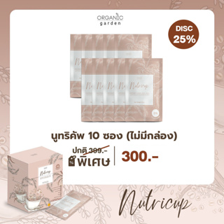 จมูกข้าวฮางงอก ผสมธัญพืช 6ชนิด แบบซอง 10 ซอง (ไม่ใส่กล่อง) Organic garden Nutricup Gaba rice mix ไม่มีคอเลสเตอรอล