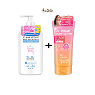 (ดูโอ้ กู้ผิวเร่งด่วน) MizuMi UV Bright Body Serum 180 ml. / MizuMi B3 AHA Intense White Body Booster 250 g มิซึมิ