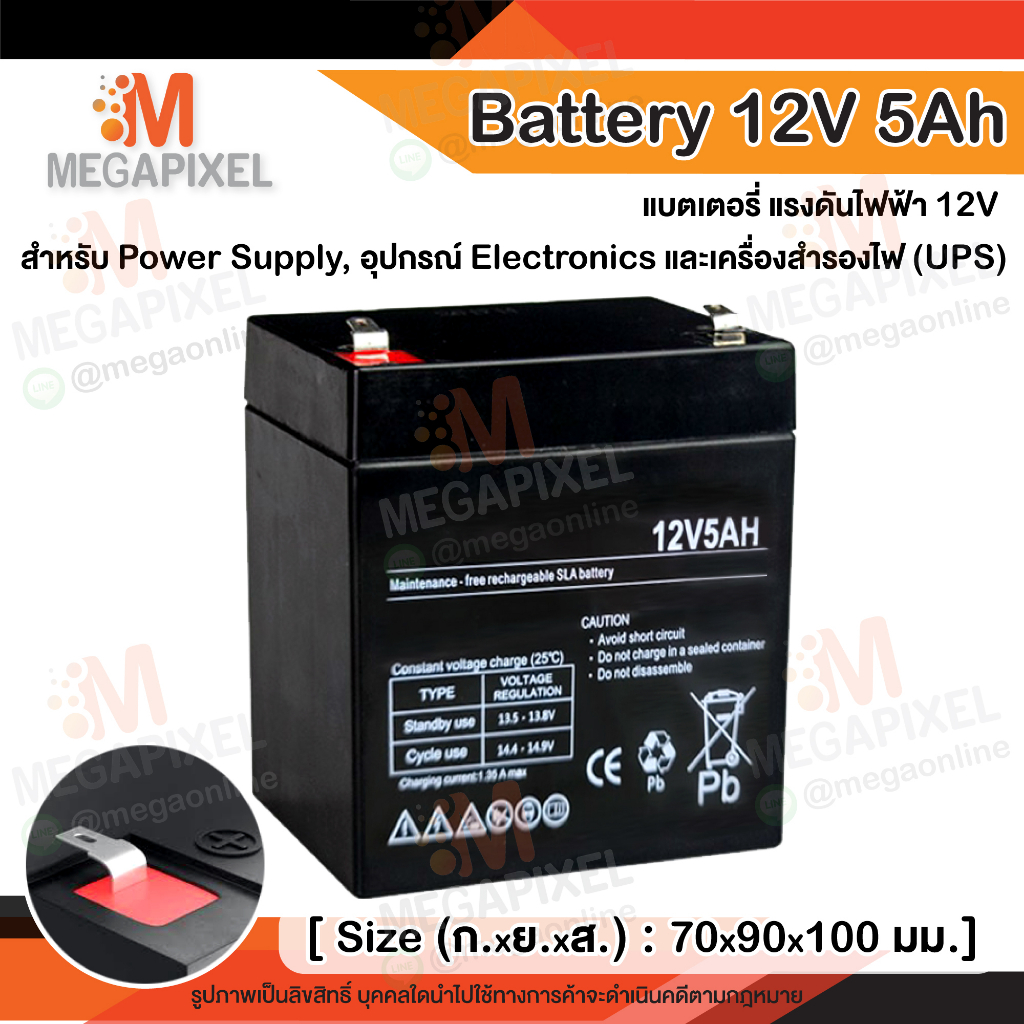 แบตเตอรี่ Battery 12V-5Ah สำหรับ UPS สำรองไฟ อุปกรณ์อิเล็คทรอนิกส์ 12V5A 12V 5A 5AH