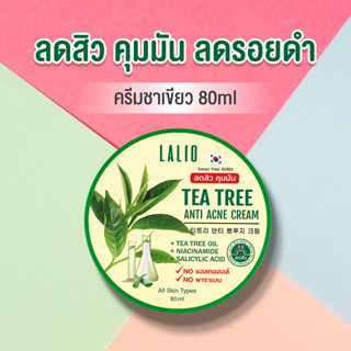 Lalio Tea Tree Anti Acne Cream 80ml ลาลิโอ ที ทรี แอนติ แอคเน่ ครีม ลดสิว คุมมัน