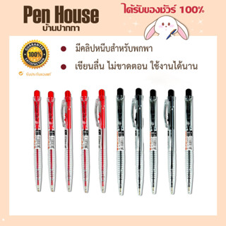 ปากกาหมึกน้ำมันpencom หมึกสีเข้ม เขียนลื่น ไม่ไหลเยิ้มเปรอะเปื้อน