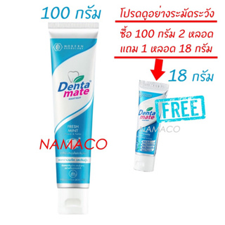 Dentamate toothpaste fresh mint 100g ยาสีฟันสมุนไพรเดนตาเมท สูตรเข้มข้น 100 กรัม
