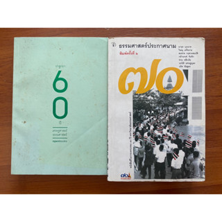 ธรรมศาสตร์ประกาศนาม ครบรอบ 70 ปี ธรรมศาสตร์ | ปาฐกถา 60 ปี เศรษฐศาสตร์ธรรมศาสตร์