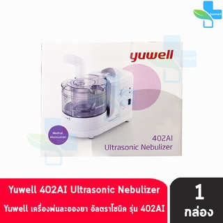 Yuwell Ultrasonic Nebulizer รุ่น 402AI เครื่องพ่นละอองยา พ่นยา อัลตราโซนิก รับประกัน 1 ปี [1 กล่อง]