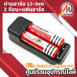 ถ่านชาร์จ 18650 Ultrafire 9900 mAh 3.7V 2ก้อนแถมฟรีที่ชาร์จรางคู่ (U2+รางคู่)