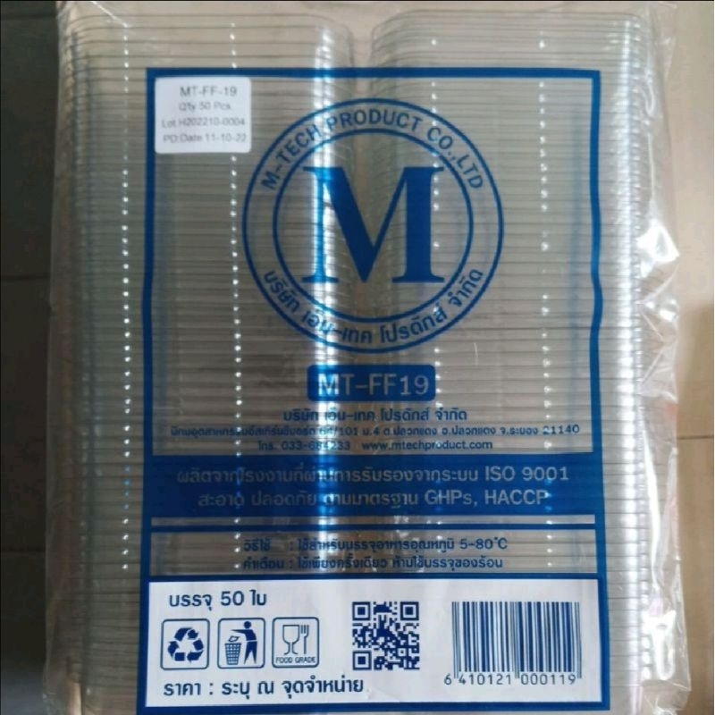 กล่องเบเกอรี่ใส FF19 ฝาล็อค / เซ็ต 5ห่อ 250ชิ้น