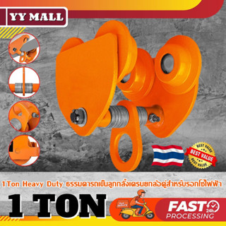 1Ton Heavy Duty ธรรมดารถเข็นลูกกลิ้งเครนยกล้อคู่สำหรับรอกโซ่ไฟฟ้า มือผลัก Monorail รถสปอร์ตมือผลักพีชชนิด