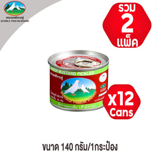 ผักกาดดองเค็มฮั่วน่ำฉ่าย ตรานกพิราบคู่140g./ฝาดึง