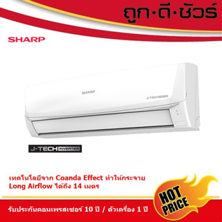 🔥ส่งฟรี ถูกสุด🔥SHARP แอร์ถูก ชาร์ป อินเวอร์เตอร์ AH-X13ZEBE (12,300 BTU)