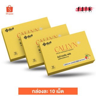 [3 กล่อง][ไม่มี QR CODE] Yanhee Callyn Plus ยันฮี คอลลิน พลัส [10 เม็ด] อาหารเสริม เพื่อหุ่นสวย