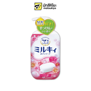 Cowbrand Bath Milky Body Soap Mild Floral 550ml. คาวแบรนด์ครีมอาบน้ำมิลค์กี้โซปสูตรมายด์ฟลอรัล 550มล.