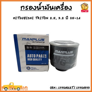 กรองโซล่า กรองดีเซล กรองแวคคั่ม MITSUBISHI TRITON 2002-2013 , PAJERO SPORT 2002-2013 #1770A012T/1770A177 Fuel Filter